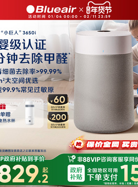 【母婴级认证】Blueair空气净化器家用除甲醛除菌全屋净化机3650i