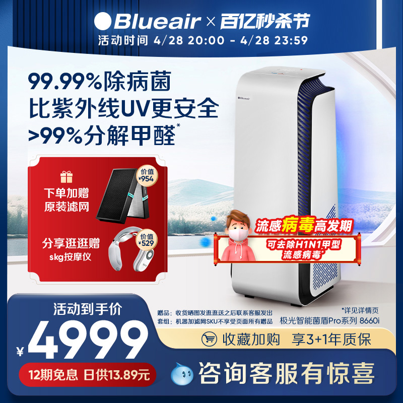 重磅新品Blueair空气净化器8660i