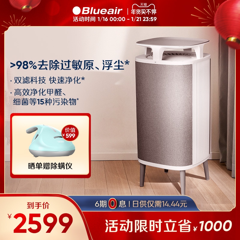 Blueair/布鲁雅尔空气净化器家用宠物除敏除尘螨尘磁小旋风5240i