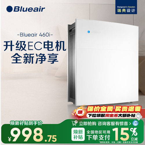 blueair家用除醛空气净化器ProM+