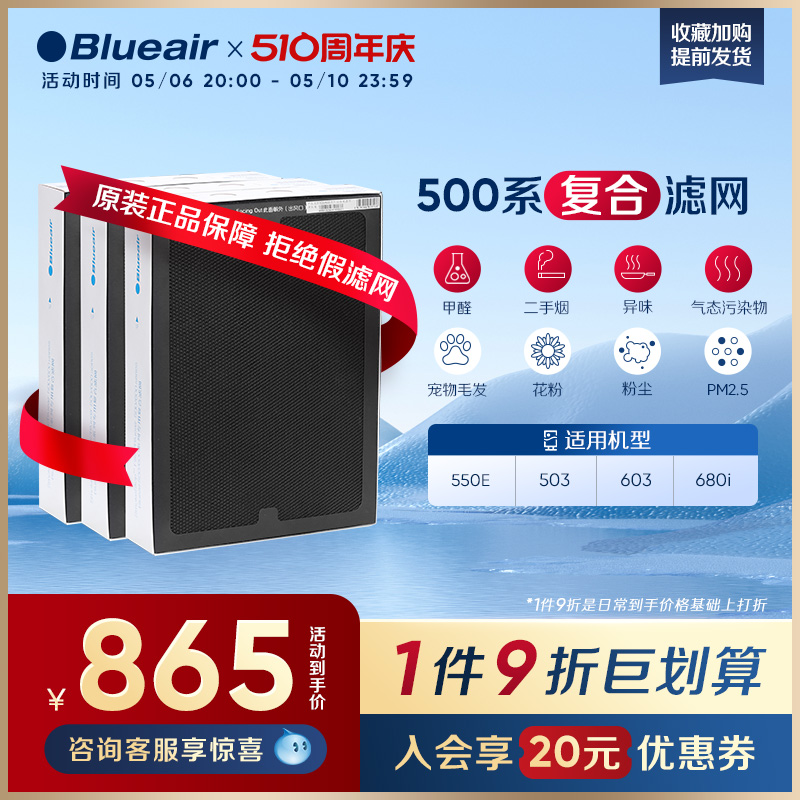 Blueair滤网 503/550E/510B/603/680i适用 NGB升级版复合型过滤芯 生活电器 净化/加湿抽湿机配件 原图主图