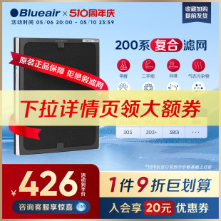 303 Blueair 适用复合型过滤芯 280i 260i 布鲁雅尔滤网203 270E