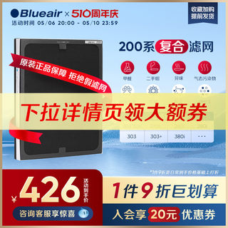 Blueair/布鲁雅尔滤网203/270E/260i/280i/303/适用复合型过滤芯