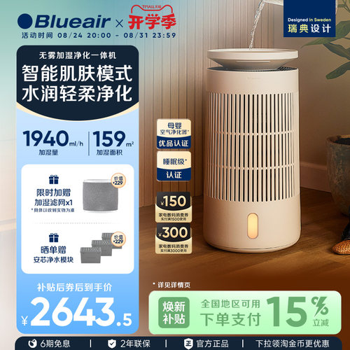 Blueair空净加湿二合一静音家用