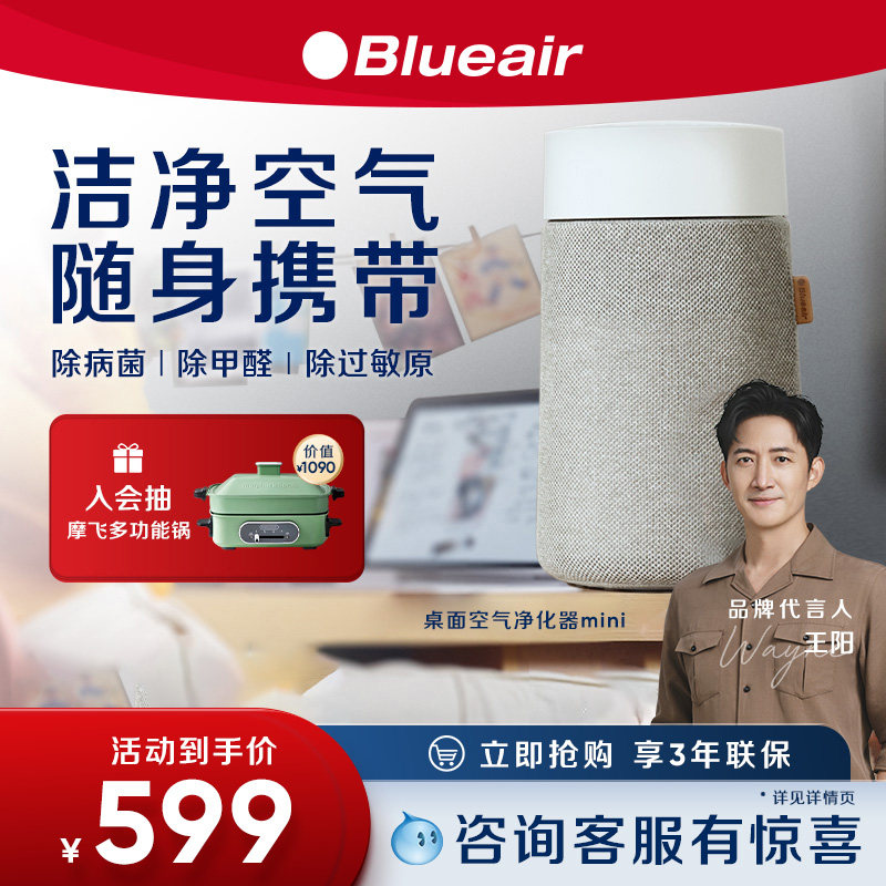 Blueair桌面BlueJoyMini空气净化器家用除甲醛除PM2.5办公室台式