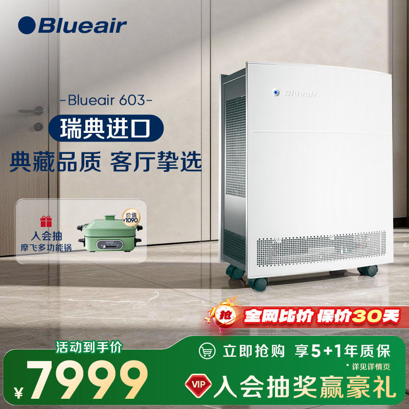 Blueair空气净化器家用瑞典整机进口除甲醛除尘客厅室内净化机603