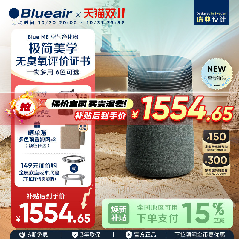 Blueair空气净化器实时数显家用除甲醛除细菌除烟味除异味Blue ME