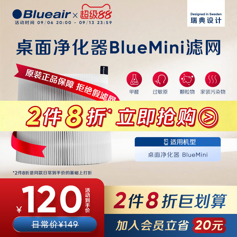 Blueair/布鲁雅尔空气净化器滤网除烟除菌除醛复合过滤芯原装正品