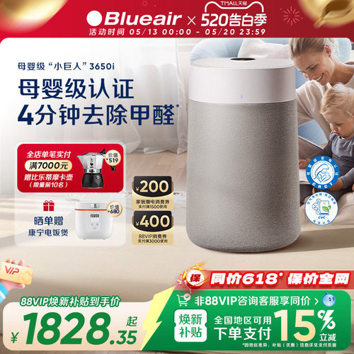布鲁雅尔母婴级空气净化器3650i