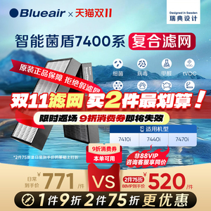 Blueair/布鲁雅尔滤网7400系列7410i/7440i/7470i适用复合过滤芯