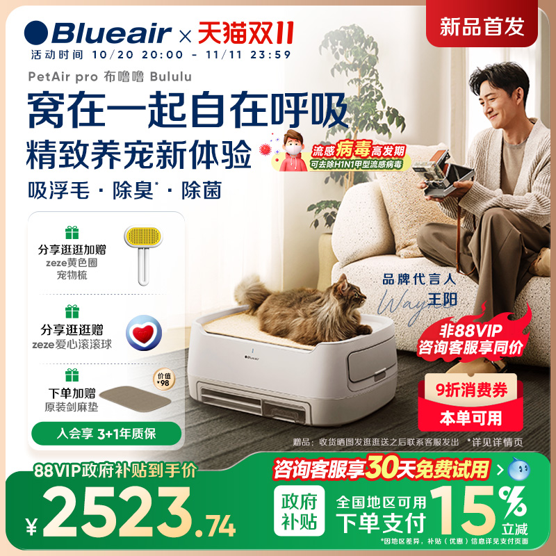 【双11抢购】Blueair宠物空气净化器吸猫毛消毒机布噜噜PetAirPro
