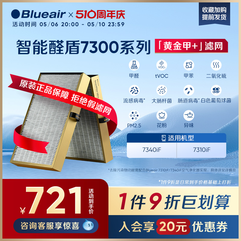 Blueair/布鲁雅尔黄金甲+滤网  适用7300系列机器除甲醛智能盾醛 生活电器 净化/加湿抽湿机配件 原图主图