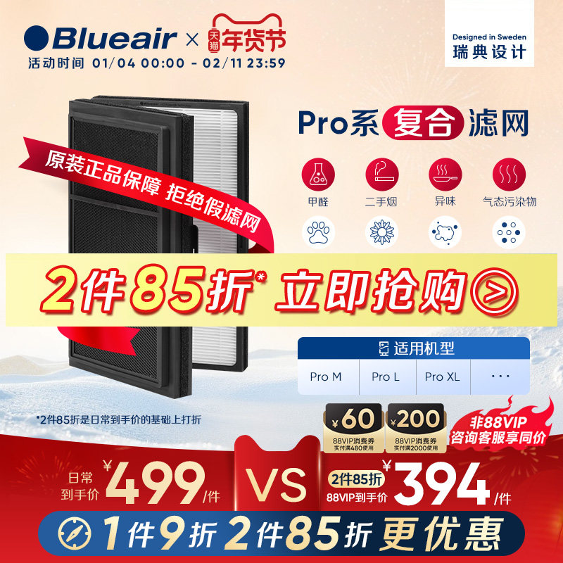 Blueair/布鲁雅尔空气净化滤网ProM/ProL/ProXL适用复合型过滤芯