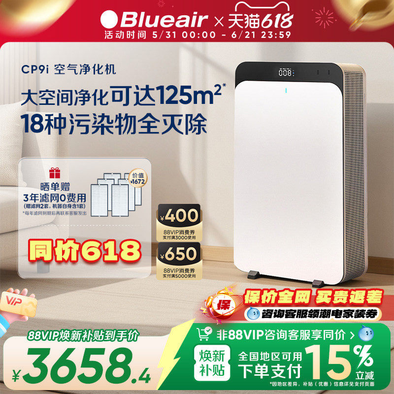 Blueair/布鲁雅尔空气净化器家用除甲醛除菌全屋净化空气飓星CP9i
