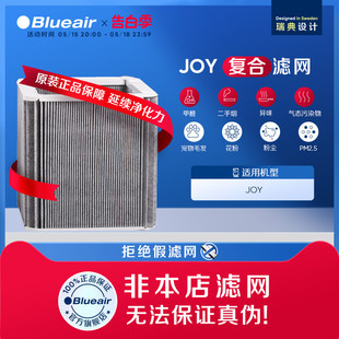 Blueair JOY系列适用 SmokeStop复合型夹炭布过滤芯 布鲁雅尔滤网