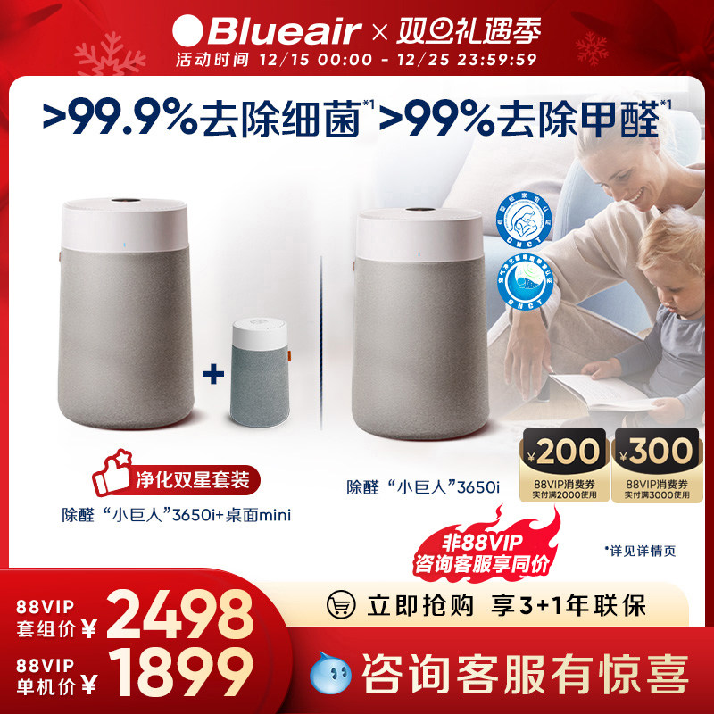 Blueair空气净化器除醛除菌家用小巨人3650i+桌面mini双星套组