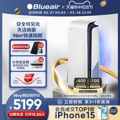 Blueair家用除醛净化机