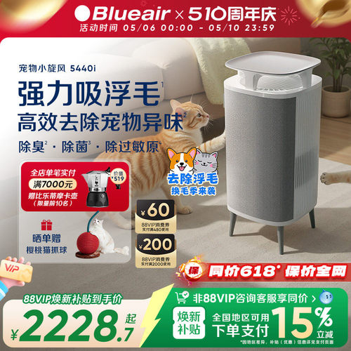 Blueair宠物空气净化器除甲醛除尘家用吸猫毛去除异味除敏5440i