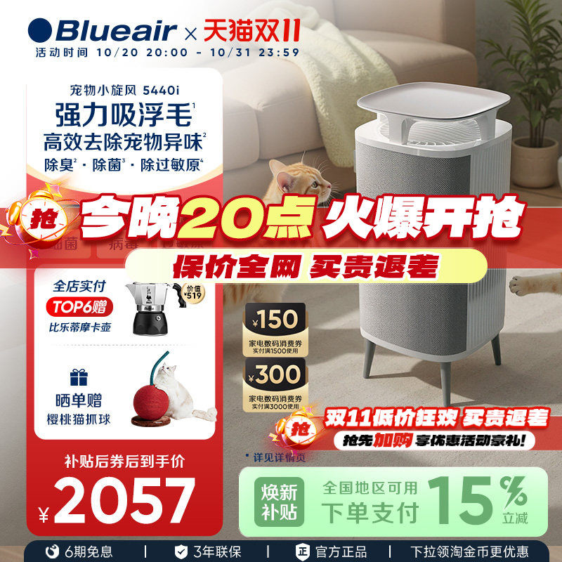 Blueair宠物空气净化器除甲醛除尘家用吸猫毛去除异味除敏5440i