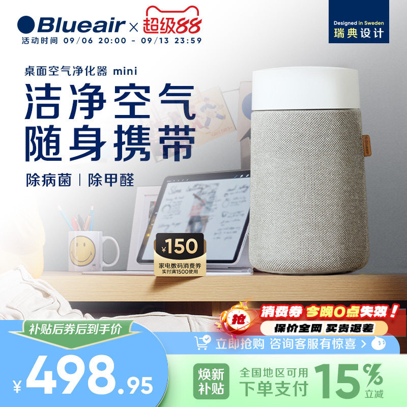 Blueair桌面BlueJoyMini空气净化器家用除甲醛除PM2.5办公室台式图片