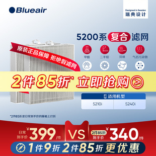 5240i Blueair 适用5210i 滤网替换装 机器 布鲁雅尔5200系列原装