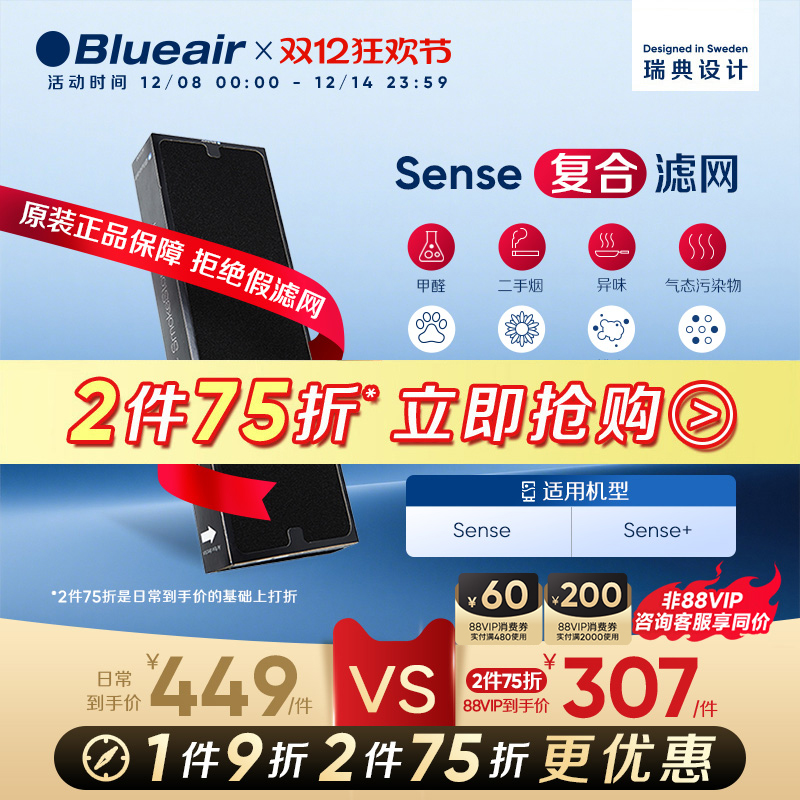 Blueair/布鲁雅尔空气净化器过滤网Sense/Sense+适用复合型过滤芯