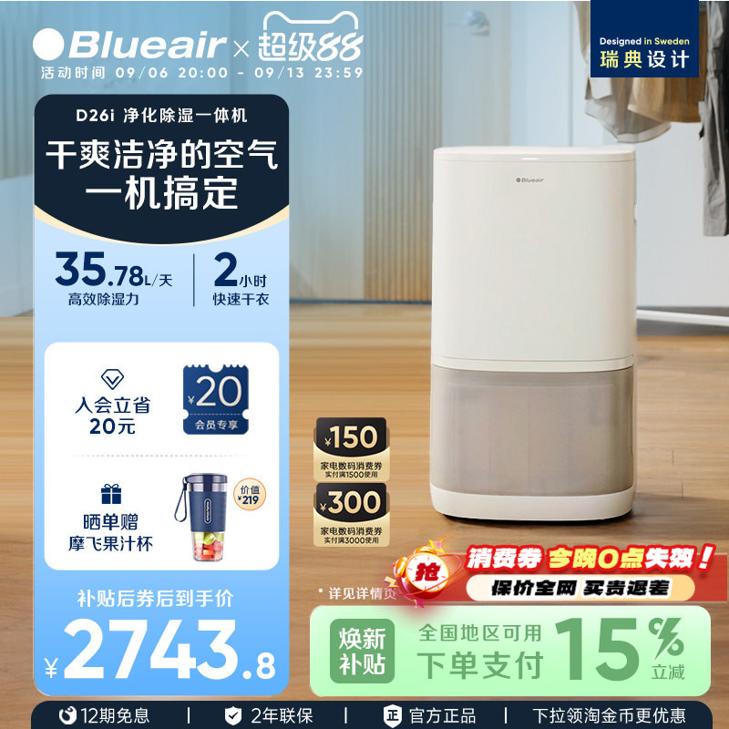Blueair净化除湿一体净化器D26i图片