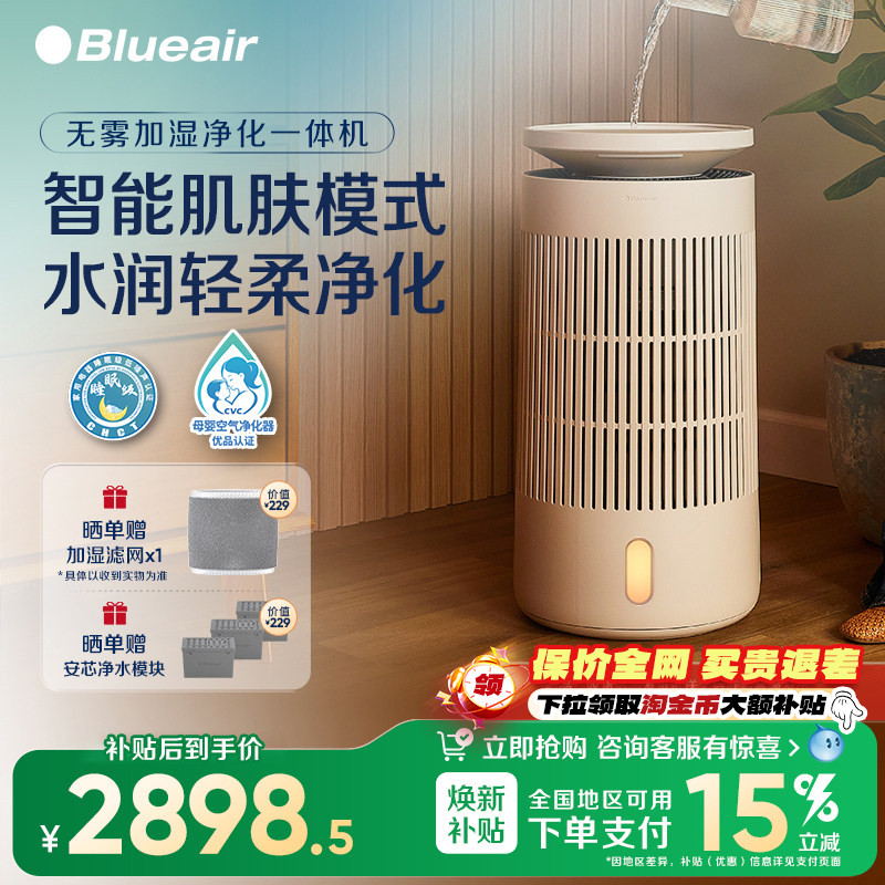 Blueair/布鲁雅尔空气加湿净化器一体机家用静音卧室无雾加湿DH5i