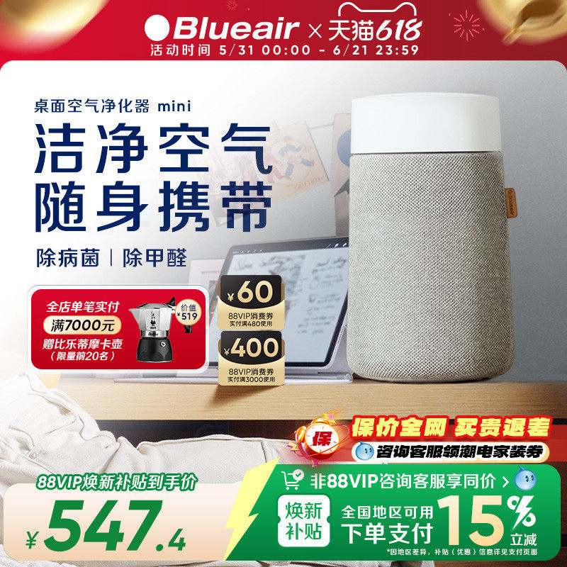 Blueair桌面BlueJoyMini空气净化器家用除甲醛除PM2.5办公室台式