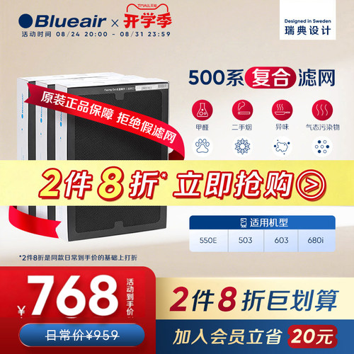 Blueair布鲁雅尔500系列复合滤网
