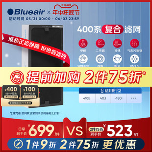 480i适用 Blueair滤网 410B 复合型除二手烟过滤芯 403 NGB升级版