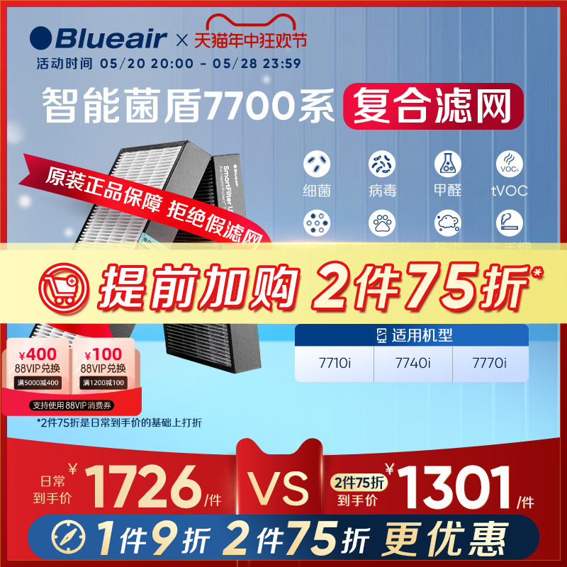 Blueair智能菌盾7700系列滤网