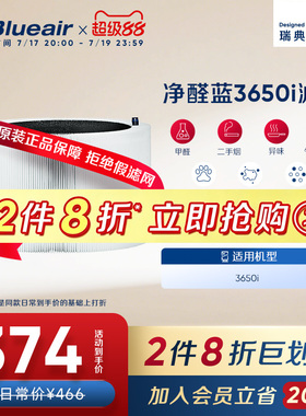 Blueair/布鲁雅尔滤网空气净化器除尘除甲醛/前置滤网适配3650i