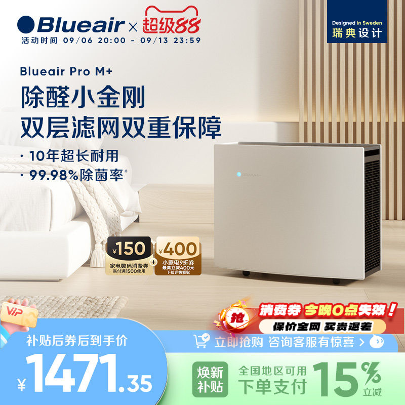 blueair家用除醛空气净化器ProM+图片