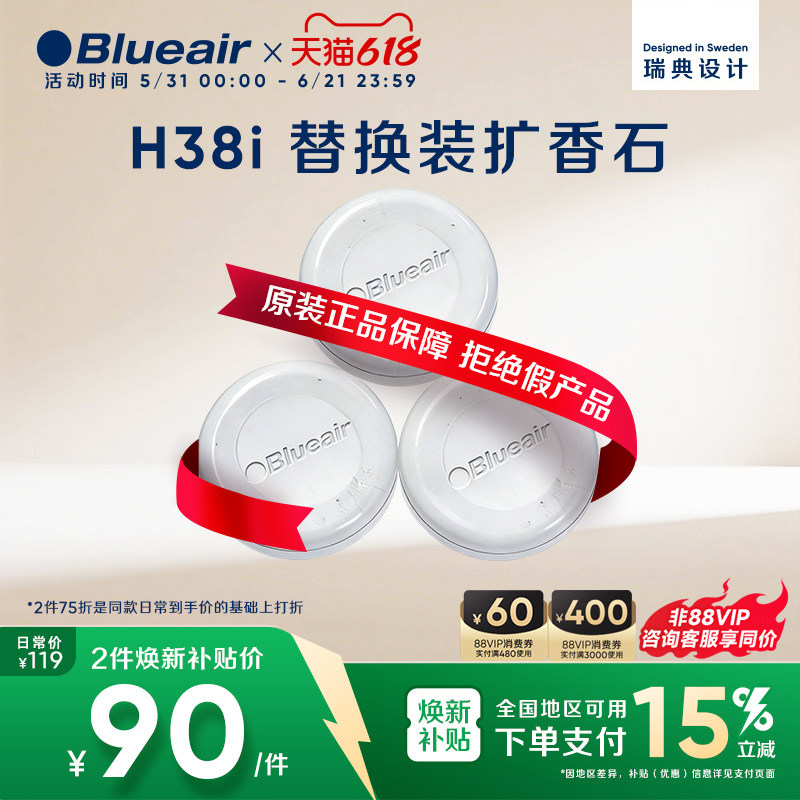 Blueair/布鲁雅尔无雾香薰加湿器H38i扩香石