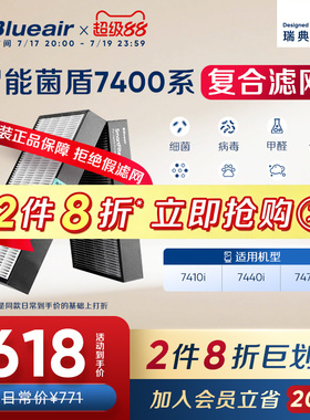 Blueair/布鲁雅尔滤网适配7300/7400/7700系列除甲醛复合过滤芯