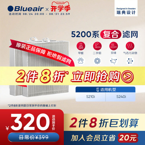 布鲁雅尔Blueair5200系列滤网