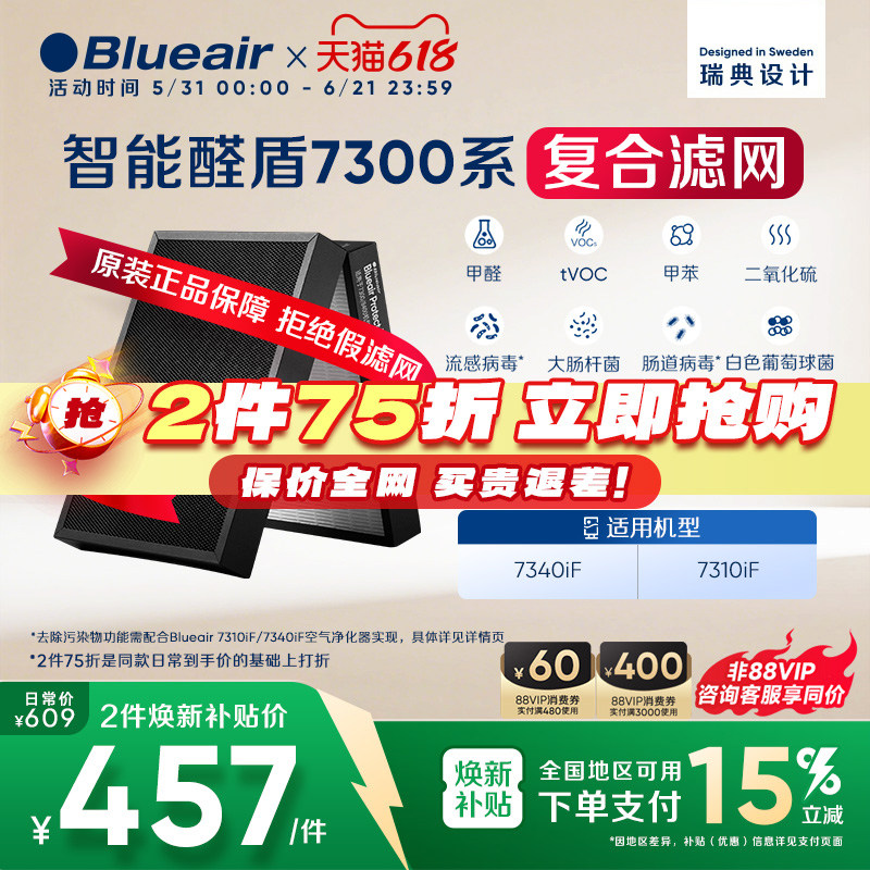 Blueair/布鲁雅尔空气净化器滤网适用7300系列机器除甲醛智能盾醛