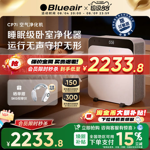 Blueair空气飓星CP7i除醛除菌