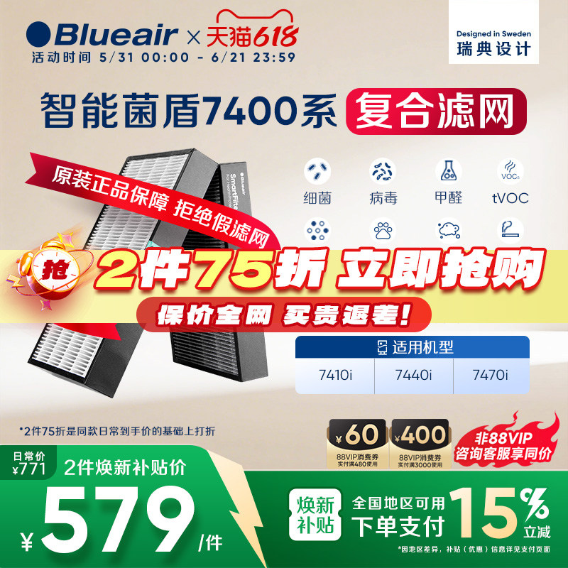 Blueair/布鲁雅尔滤网7400系列7410i/7440i/7470i适用复合过滤芯