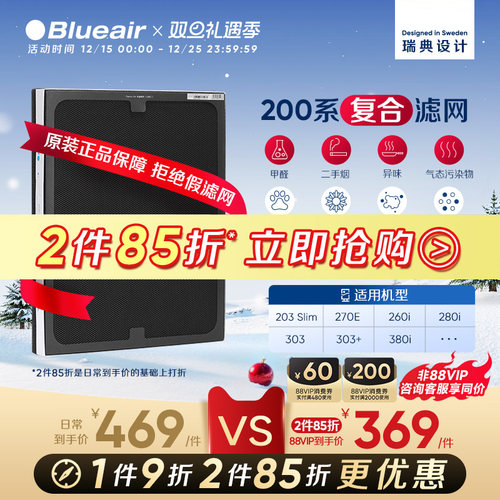 Blueair布鲁雅尔200复合滤网