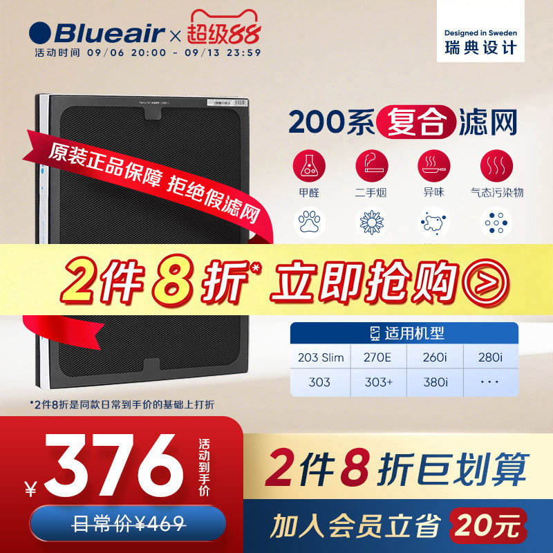 Blueair/布鲁雅尔滤网除二手烟除菌除甲醛适用复合型过滤芯