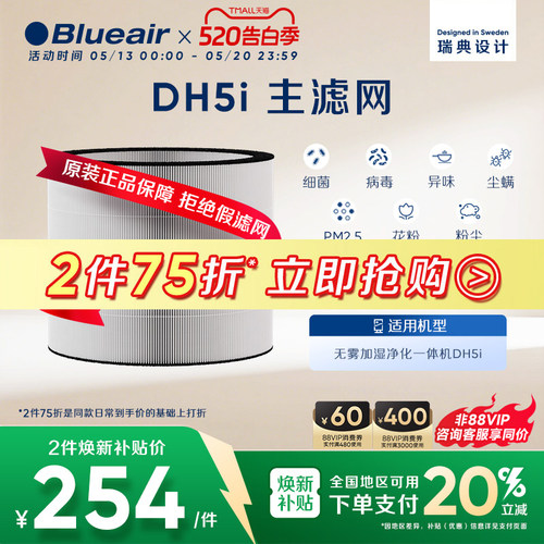 Blueair/布鲁雅尔空气加湿净化器滤网除尘除异味适配DH5i替换滤网
