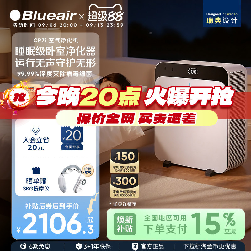 Blueair空气飓星CP7i除醛除菌图片