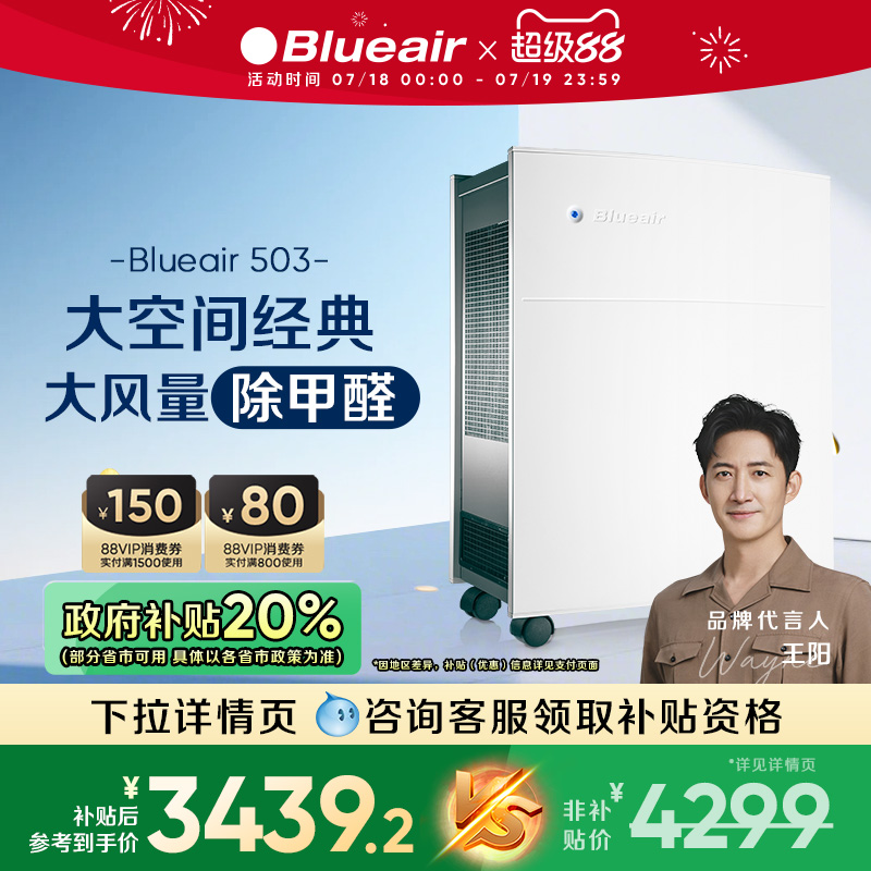 blueair空气净化器除甲醛除烟503