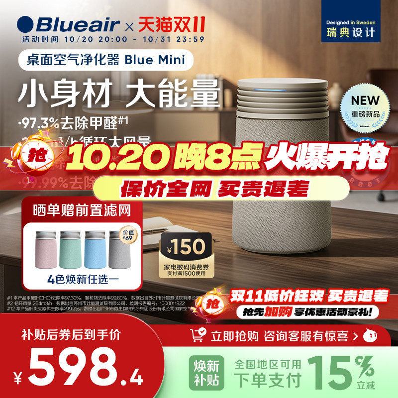 Blueair桌面空气净化器家用除醛除烟便携式小型净化机Blue  Mini