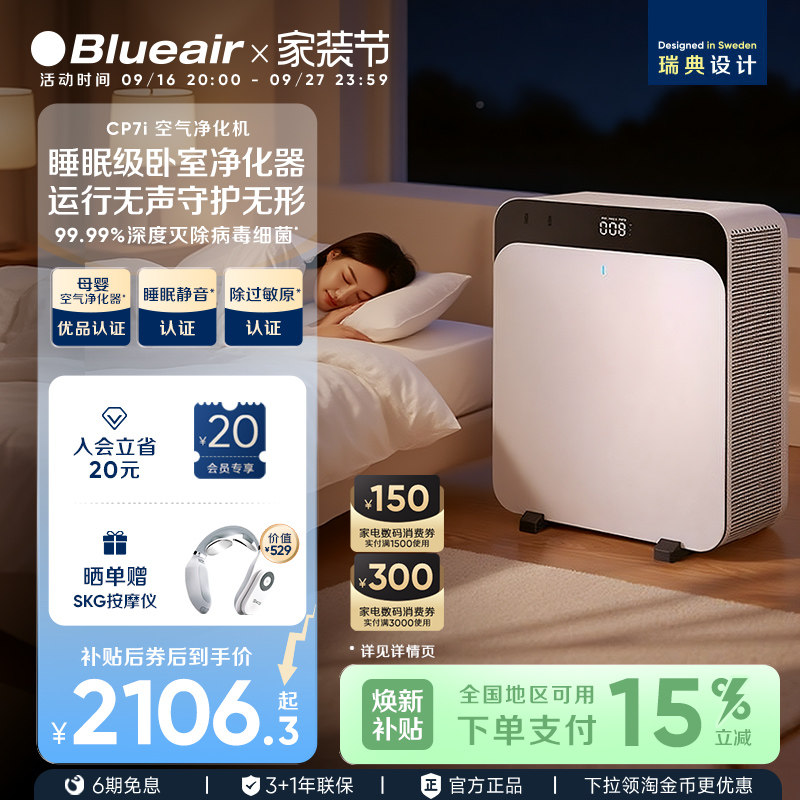 Blueair空气飓星CP7i除醛除菌图片