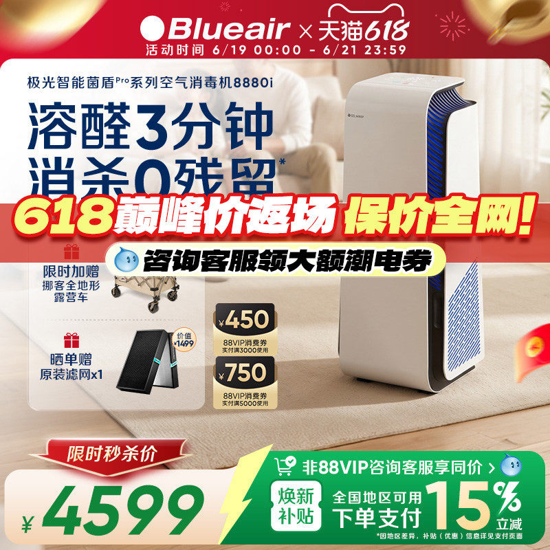 Blueair空气净化器家用消毒机除甲醛除菌除二手烟全屋净化机8880i - 实物图