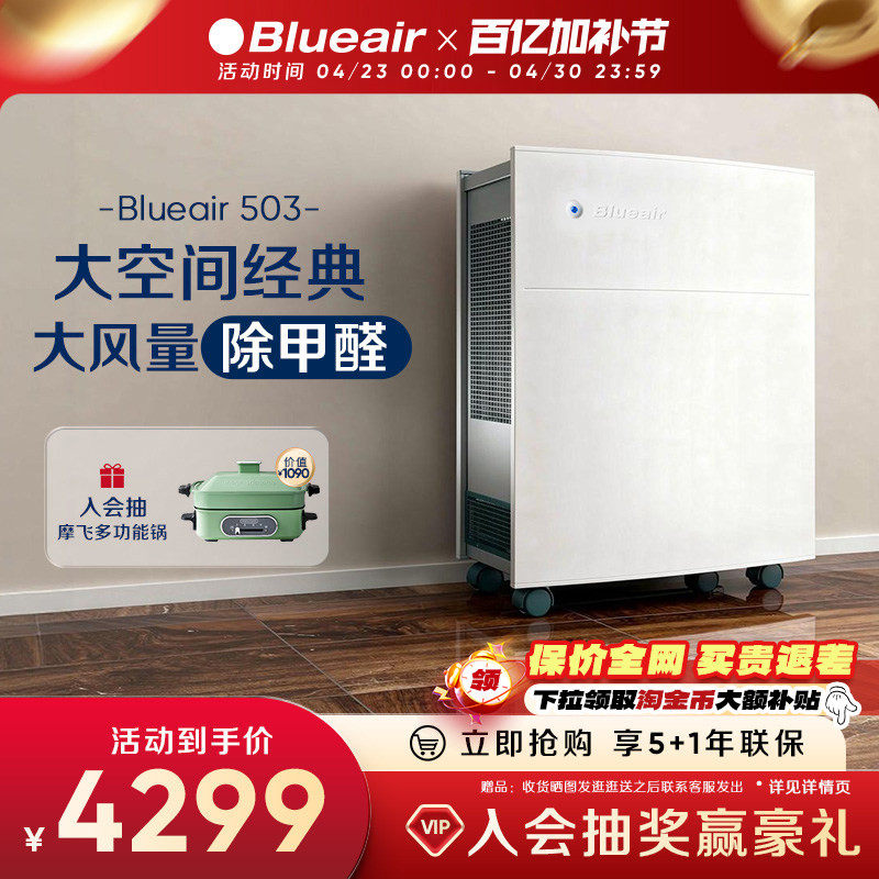 Blueair空气净化器除甲醛除尘二手烟粉尘宠物毛客厅室内净化机503