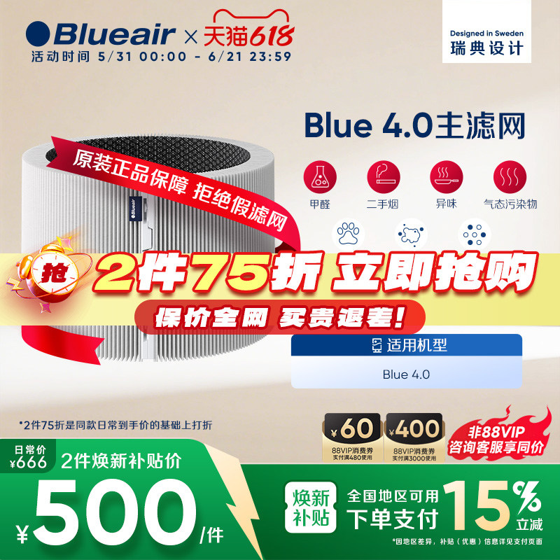Blueair/布鲁雅尔空气净化器滤网除尘除甲醛适配Blue4.0复合滤芯